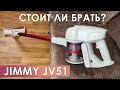 Видео - 🦯 Обзор Беспроводного Пылесоса Jimmy JV51 - Стоит ли Брать? ✅