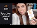 Видео - Из чего делается рыжиковое масло? // Свойства, польза и вкус // «Масляный Король»