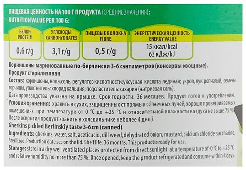 Корнишоны маринованные по-берлински Lutik стеклянная банка 720 мл - фото 3