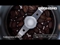 Видео - Молотый кофе за секунды: кофемолка REDMOND RCG-M1608