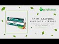 Видео - Кларина (Clarina) Himalaya Herbals / Описание и инструкция по применению