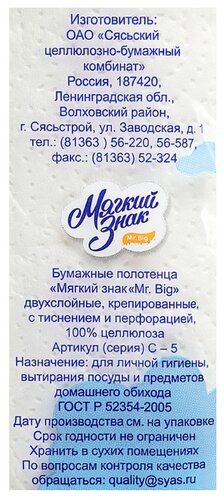 Полотенца бумажные Мягкий знак Mr.Big белые двухслойные - фото 2