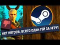 Видео - 🤣ТУПЫЕ отзывы к играм в STEAM | Ведьмак 3: Дикая Охота