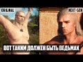 Видео - Обзор The Witcher 3: Next-Gen | Сравнение с оригиналом