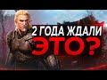 Видео - Обзор РЕМАСТЕРА Ведьмака 3