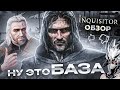 Видео - The Inquisitor Обзор