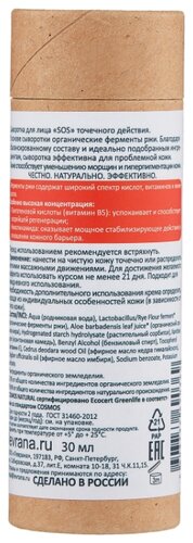 Levrana Сыворотка для лица SOS - фото 3