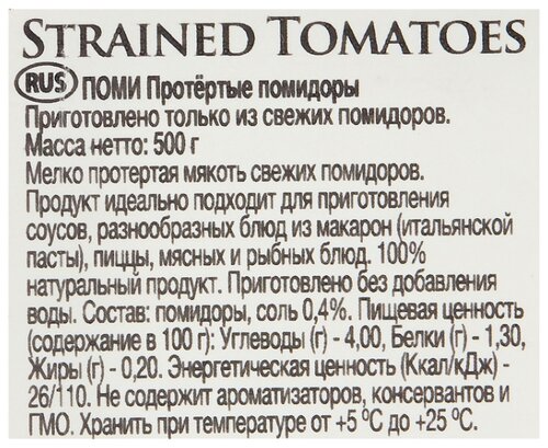 Pomi Протертые томаты - фото 3