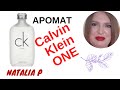 Видео - CALVIN KLEIN ONE Лучший унисекс в мире!