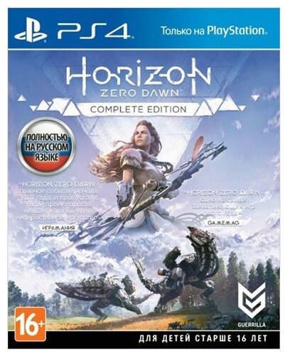 Horizon Zero Dawn Complete Edition - фото 1