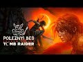 Видео - Shadow of the Tomb Raider - Как Обмазать Фанатов Говном [Обзор]