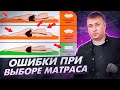 Видео - Эти ошибки совершает каждый второй при выборе матраса для сна. Как выбрать матрас в магазине?