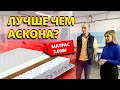 Видео - ЛУЧШЕ ЧЕМ АСКОНА? | МАТРАС ЗА 3000₽ | КАК ВЫБРАТЬ МАТРАС?