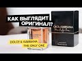 Видео - Dolce Gabbana The Only One | Как выглядит оригинал?