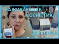 Видео - УХАЖИВАЮЩАЯ КОСМЕТИКА ДЛЯ ЛИЦА / РОССИЙСКИЙ БРЕНД NATUROTEKA /  ВСЁ ДЕЛАЕМ ВМЕСТЕ