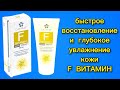 Видео - Супер Увлажняющий Крем F ВИТАМИН от Caviale из Fix Price #обзор