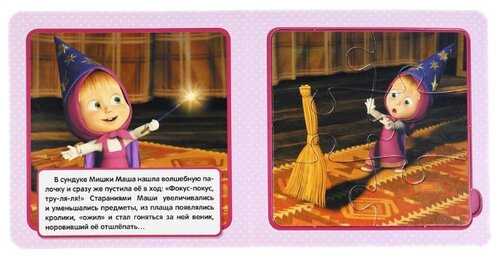 Умка Книга-пазл. Маша и Медведь. Фокус-покус (6 пазлов) - фото 2