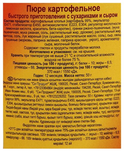 Картошечка Пюре с ржаными сухариками и сыром 50 г - фото 2