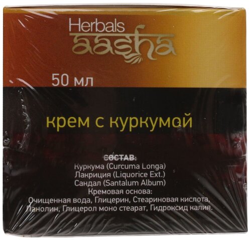 Aasha Herbals Крем для лица с Куркумой - фото 4