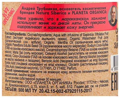 Гель для душа Planeta Organica Skin super food Refresh - фото 3