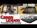 Видео - AlexTooRich_Vlog. Отзыв на бюджетный планшетный сканер Canon LIDE400 за 5500  рублей вместо 14390 !