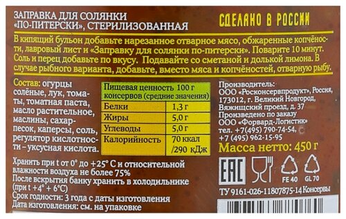 Заправка для солянки с маслинами и каперсами по-питерски ЛУКАШИНСКИЕ стеклянная банка 450 г - фото 3
