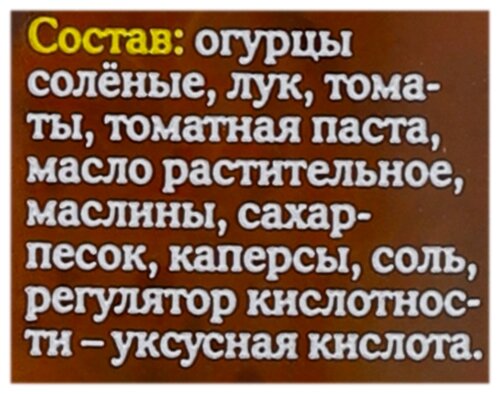 Заправка для солянки с маслинами и каперсами по-питерски ЛУКАШИНСКИЕ стеклянная банка 450 г - фото 4
