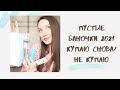 Видео - БЕЛОРУССКАЯ КОСМЕТИКА🌼Бюджетная косметика🌼Пустые баночки🌼финальный обзор косметики для лица и волос