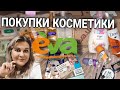 Видео - 💥Бюджетные ПОКУПКИ КОСМЕТИКИ// ОБЗОР СУПЕР НОВИНКИ//#EVA Корейские средства #покупки#eva#обзор