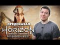 Видео - Обзор Horizon Forbidden West - Форма или содержание? I Битый Пиксель