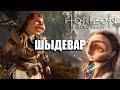 Видео - ОБЗОР Horizon: Zero Dawn