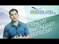 Видео - Миноксидил против выпадения волос. Почему выпадают волосы? Minoxidil4you