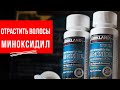 Видео - ОБЛЫСЕНИЕ. Как отрастить волосы? МИНОКСИДИЛ - Arsen Dekusar studio