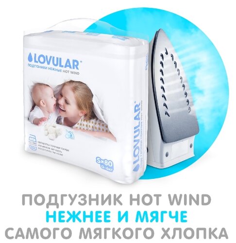 LOVULAR подгузники Hot Wind S (0-6 кг) 160 шт. - фото 3