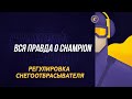 Видео - ВСЯ ПРАВДА О CHAMPION: Регулировка снегоотбрасывателя