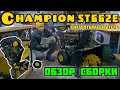 Видео - Снегоотбрасыватель CHAMPION ST662E, Обзор сборки