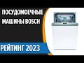 Видео - ТОП—7. Лучшие посудомоечные машины Bosch. Рейтинг 2023 года!