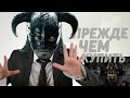 Видео - Прежде чем КУПИТЬ Skyrim Anniversary Edition | Что нужно знать перед ПОКУПКОЙ нового SKYRIM?