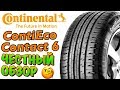 Видео - ✅☀️Continental EcoContact 6 ЧЕСТНЫЙ ОБЗОР! РУССКАЯ ШИНА С МЯГКОЙ БОКОВИНОЙ....