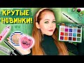 Видео - КЛАССНАЯ БЮДЖЕТНАЯ КОСМЕТИКА