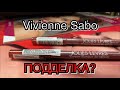 Видео - Оригинал или подделка? Карандаши для губ Vivienne Sabo (Вивьен Сабо). Как отличить копию?