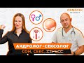 Видео - Андролог Андрей Лычагин: «Для хорошего секса нужно быть отдохнувшим и выспавшимся»