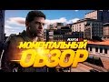 Видео - Моментальный обзор Mafia 3 (Mafia III)