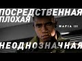 Видео - Mafia 3 | Краткий Анализ