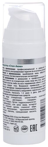 Гельтек Сыворотка Anti-Acne Стоп-Акне - фото 2