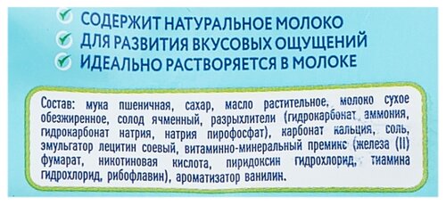 Печенье Когда Я вырасту Обогащенное кальцием (с 5 месяцев) - фото 3