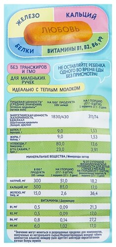 Печенье Когда Я вырасту Обогащенное кальцием (с 5 месяцев) - фото 4