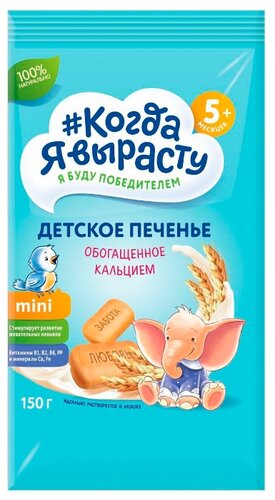 Печенье Когда Я вырасту Обогащенное кальцием (с 5 месяцев) - фото 5