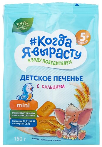 Печенье Когда Я вырасту Обогащенное кальцием (с 5 месяцев) - фото 1