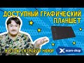 Видео - Графический планшет Huion Inspiroy H640P: находка для истинных творцов!